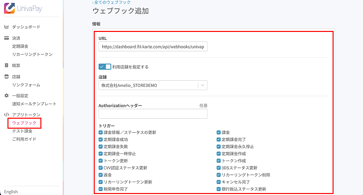 ウェブフックの設定