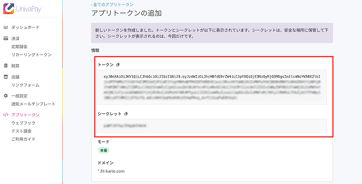 トークンとシークレットの取得